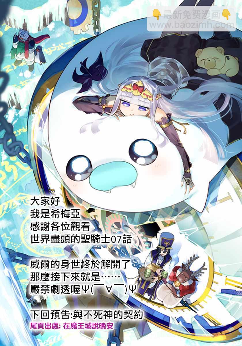 《世界尽头的圣骑士》第7话 被兑现了的约定 第43页