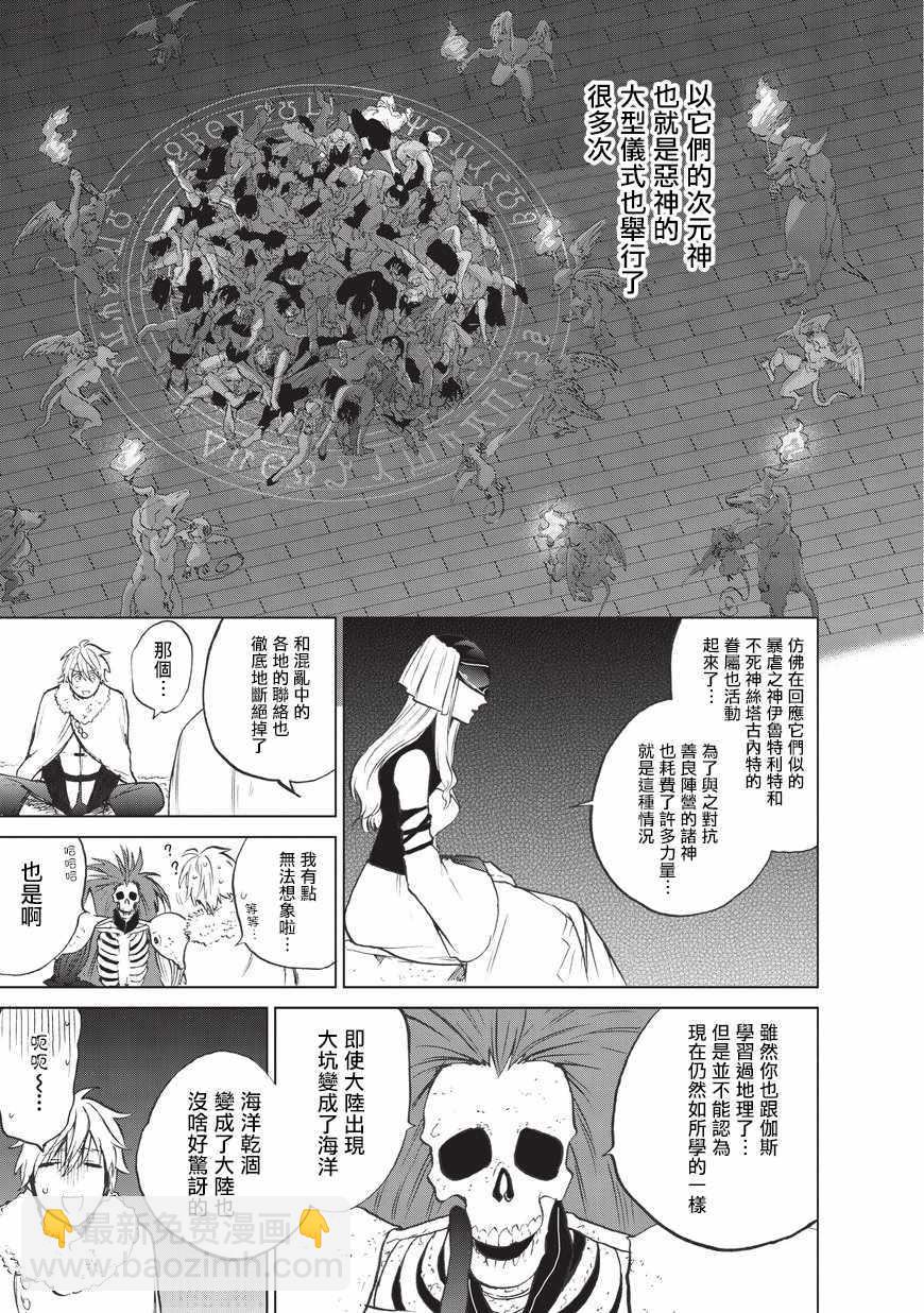 《世界尽头的圣骑士》第7话 被兑现了的约定 第4页