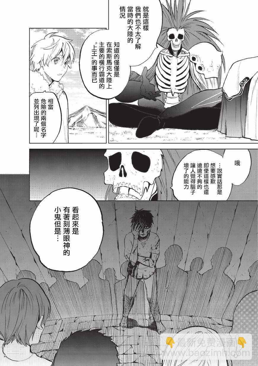 《世界尽头的圣骑士》第7话 被兑现了的约定 第5页