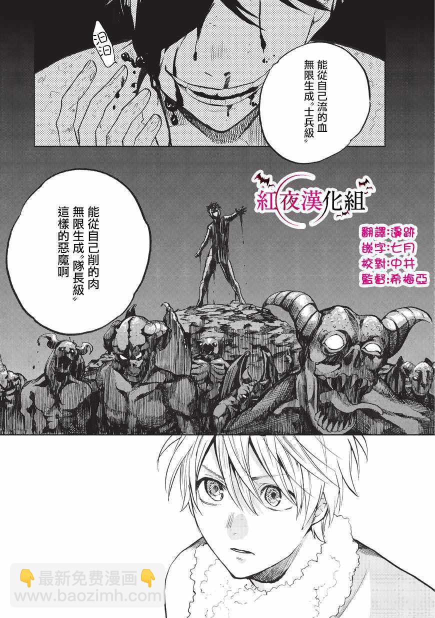 《世界尽头的圣骑士》第7话 被兑现了的约定 第6页