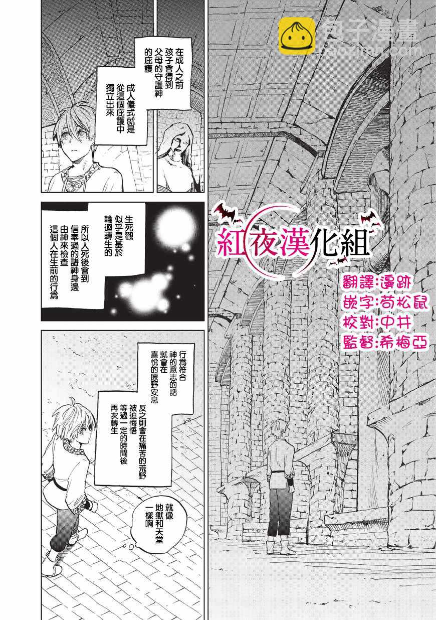 《世界尽头的圣骑士》第6话 决战 第11页