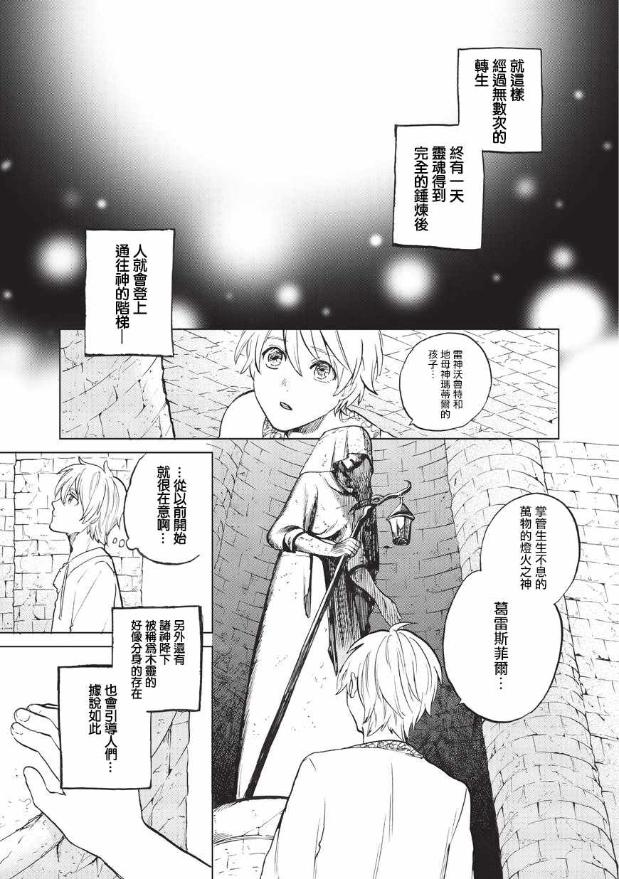 《世界尽头的圣骑士》第6话 决战 第12页
