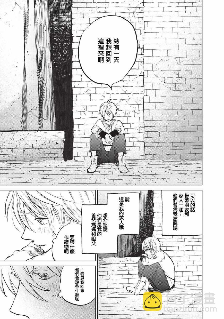 《世界尽头的圣骑士》第6话 决战 第14页