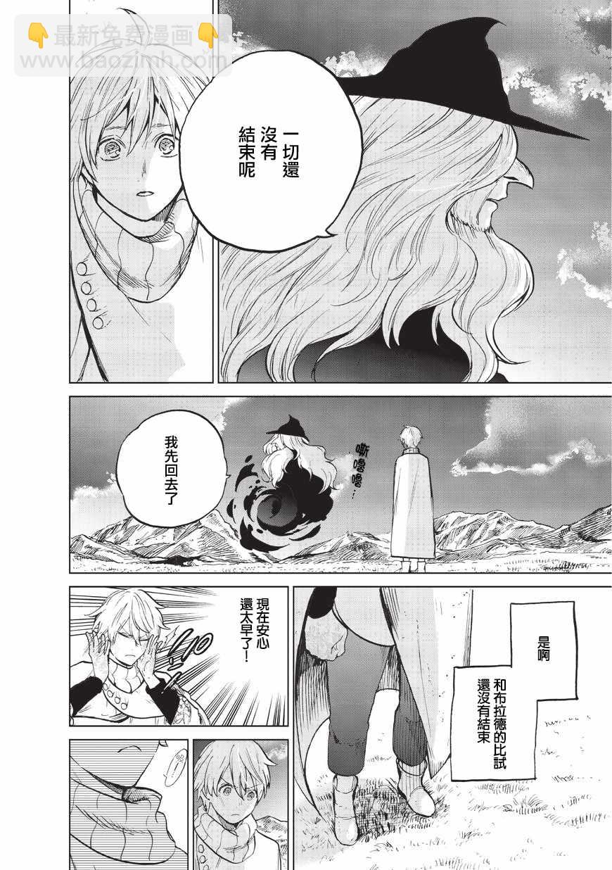 《世界尽头的圣骑士》第6话 决战 第17页
