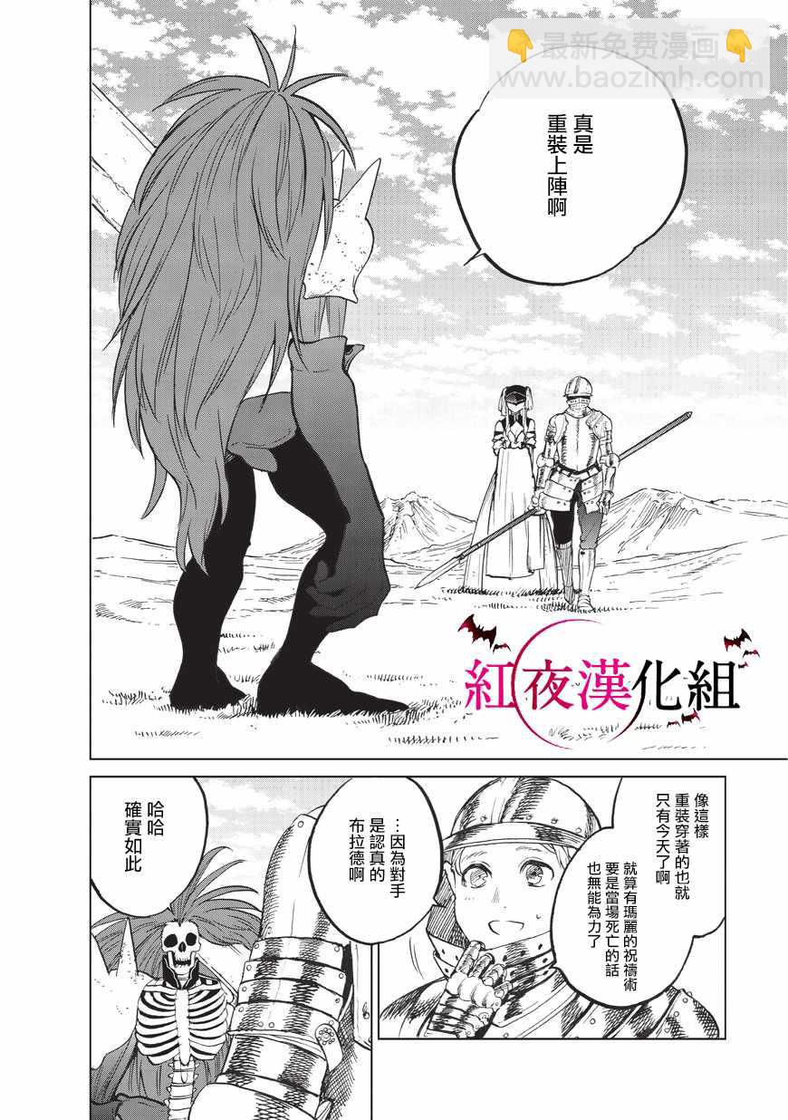 《世界尽头的圣骑士》第6话 决战 第19页