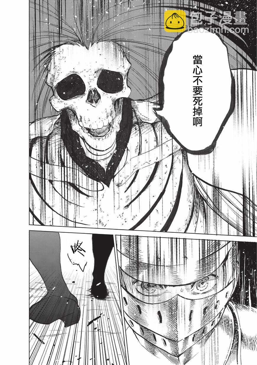 《世界尽头的圣骑士》第6话 决战 第21页