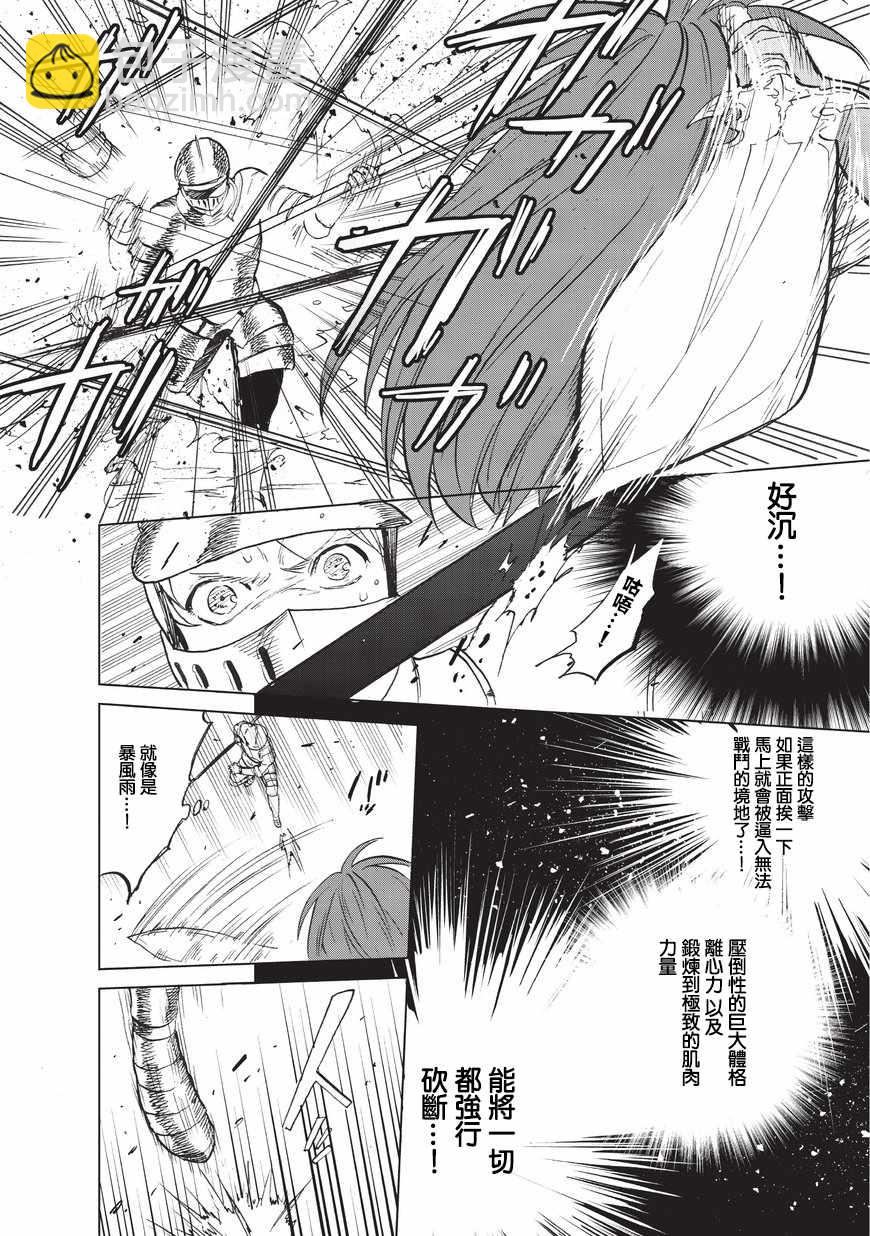 《世界尽头的圣骑士》第6话 决战 第23页