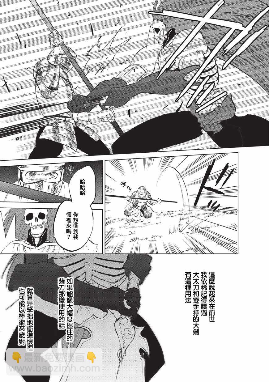 《世界尽头的圣骑士》第6话 决战 第26页