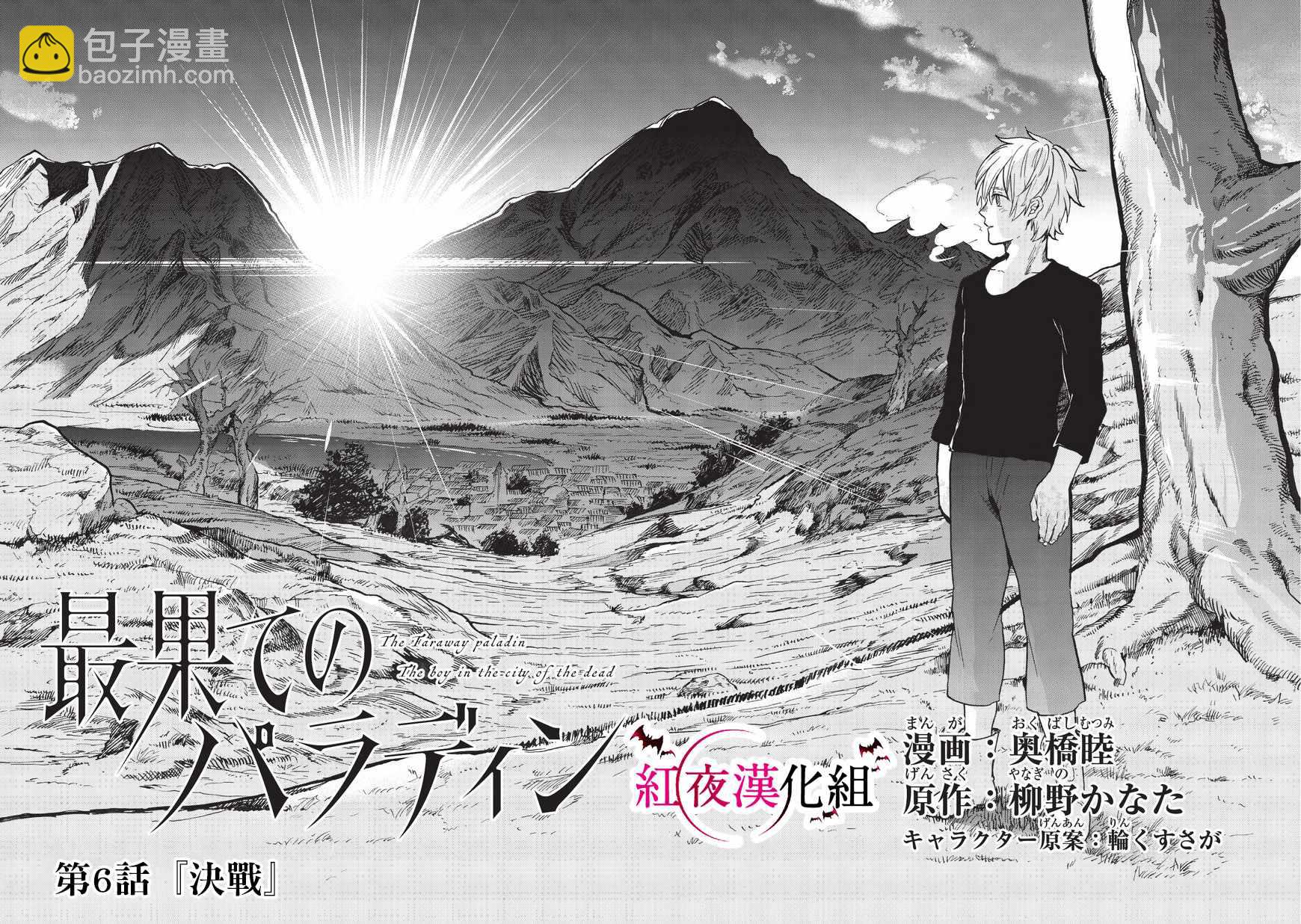 《世界尽头的圣骑士》第6话 决战 第2页