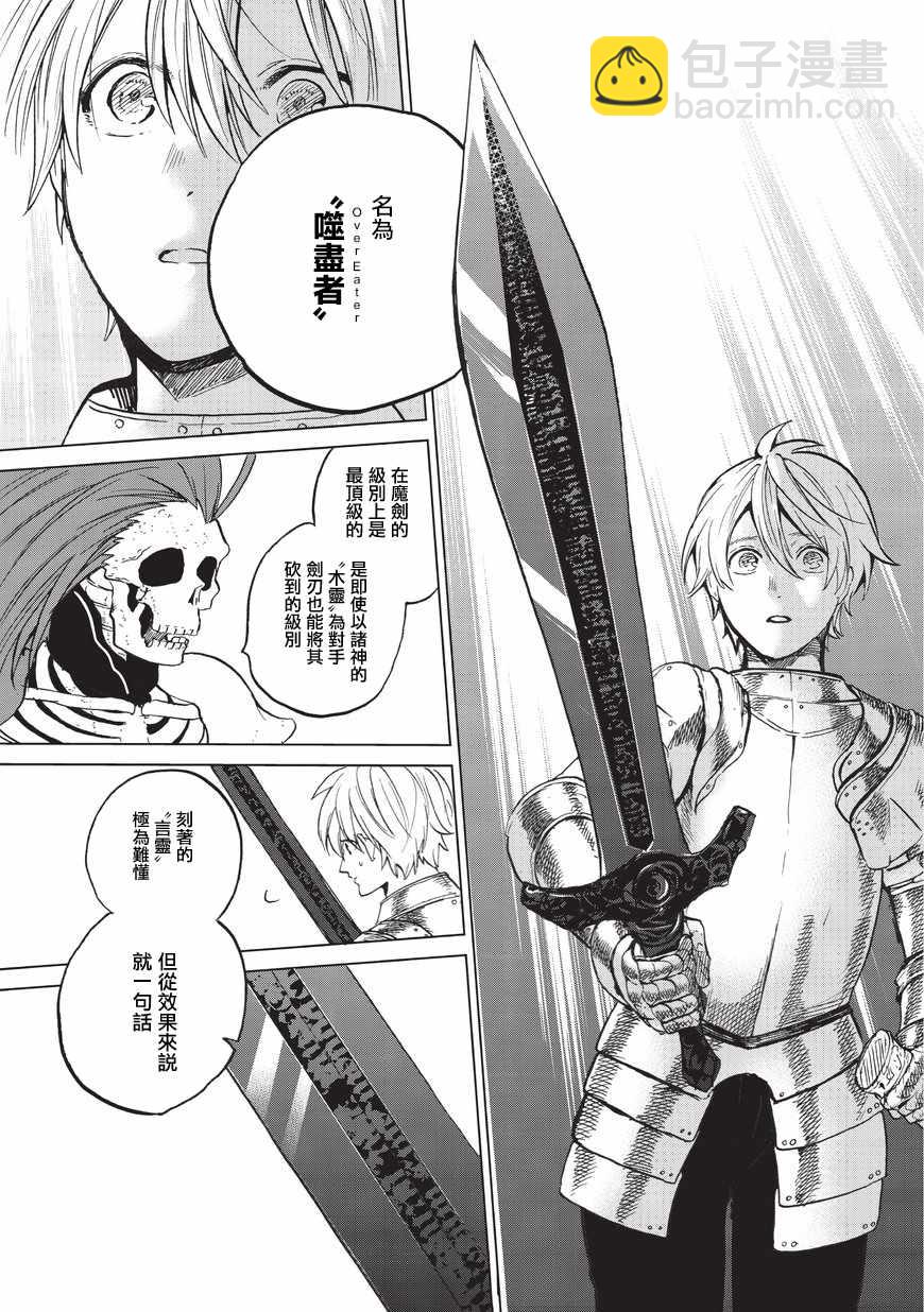 《世界尽头的圣骑士》第6话 决战 第39页