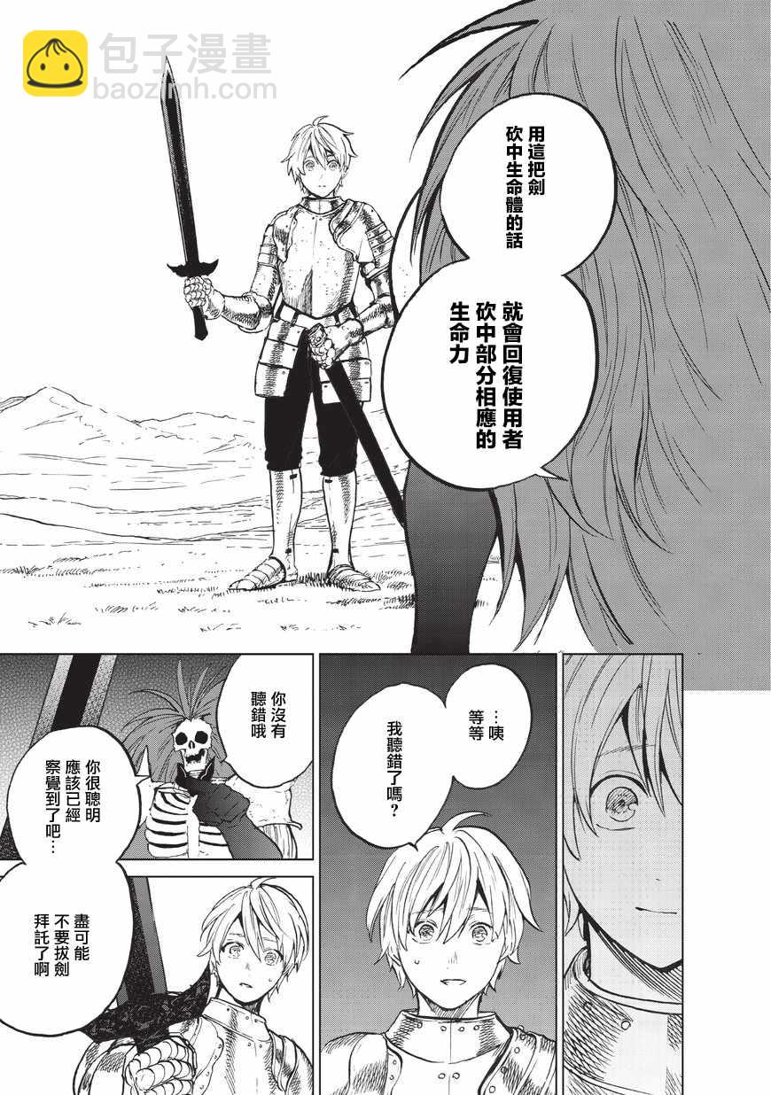 《世界尽头的圣骑士》第6话 决战 第40页