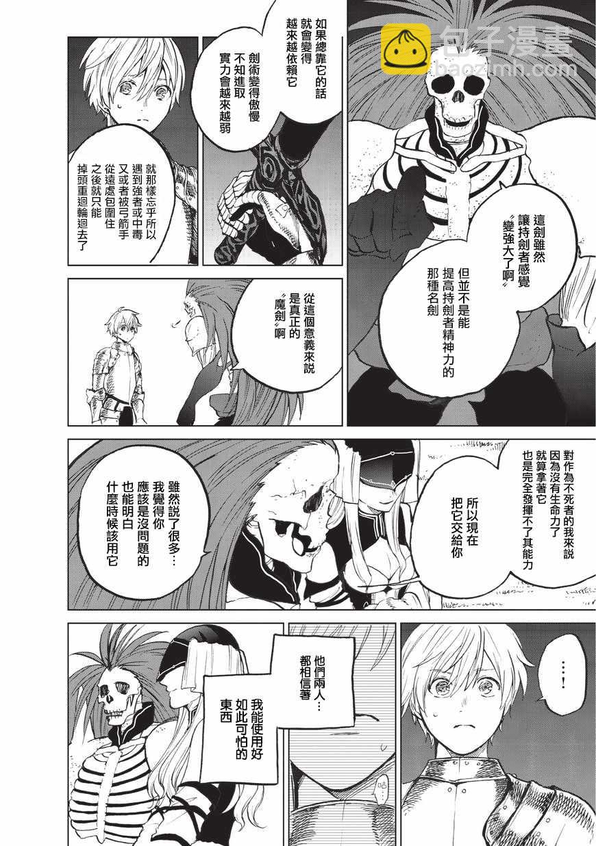 《世界尽头的圣骑士》第6话 决战 第41页