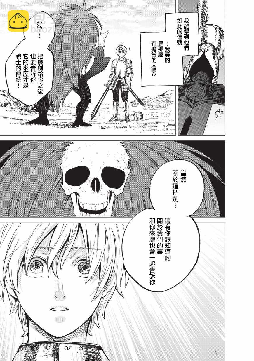 《世界尽头的圣骑士》第6话 决战 第42页