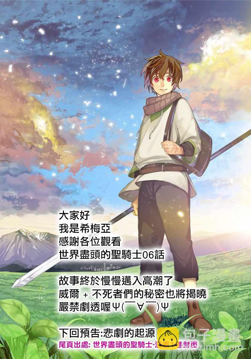《世界尽头的圣骑士》第6话 决战 第44页