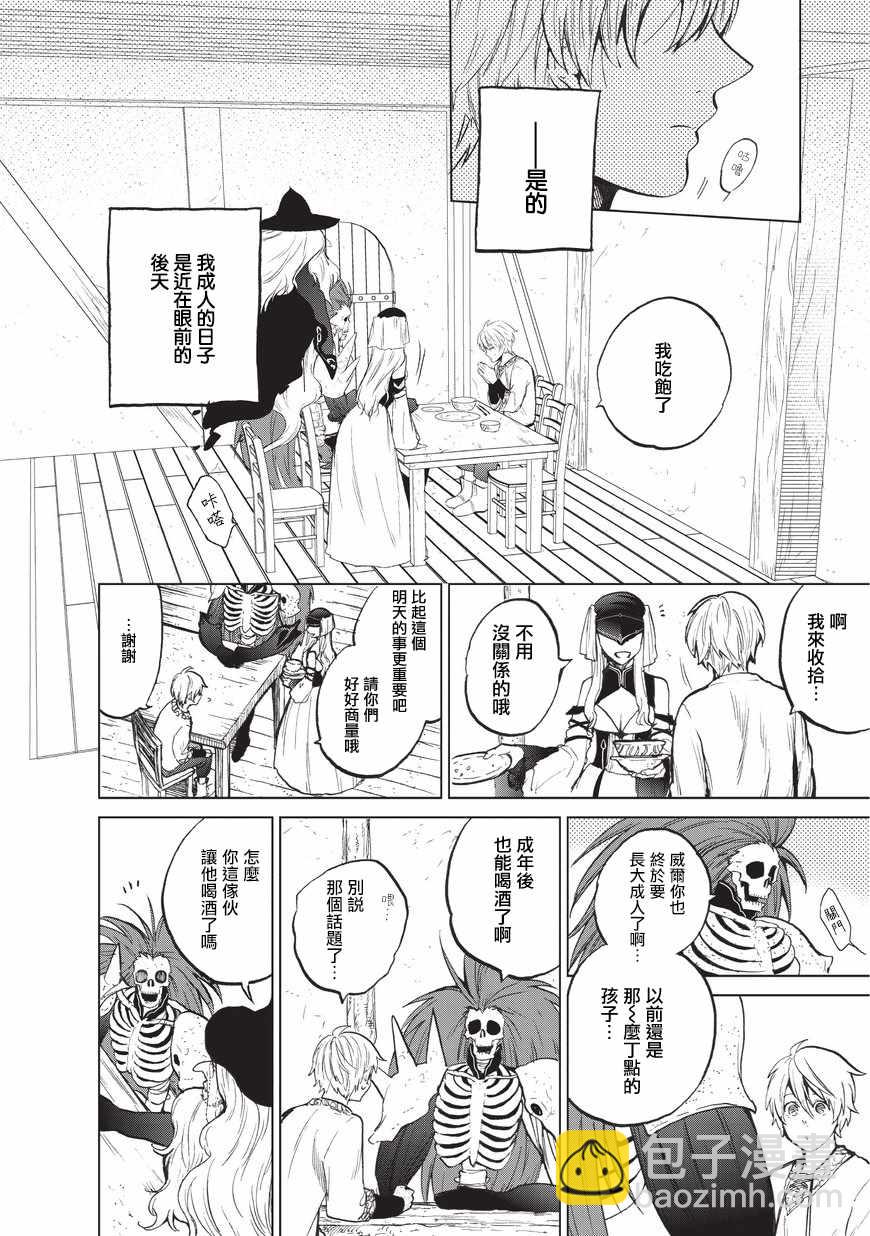 《世界尽头的圣骑士》第6话 决战 第5页