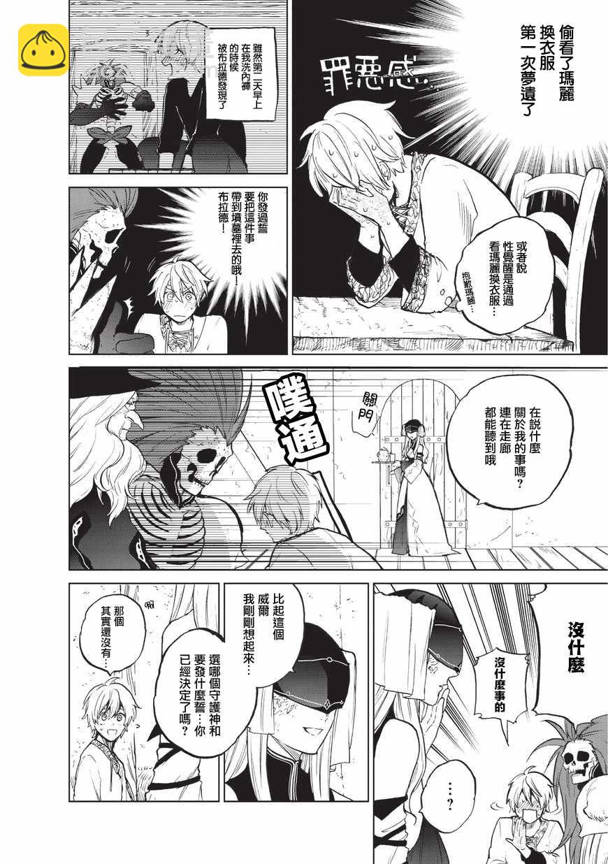 《世界尽头的圣骑士》第6话 决战 第7页