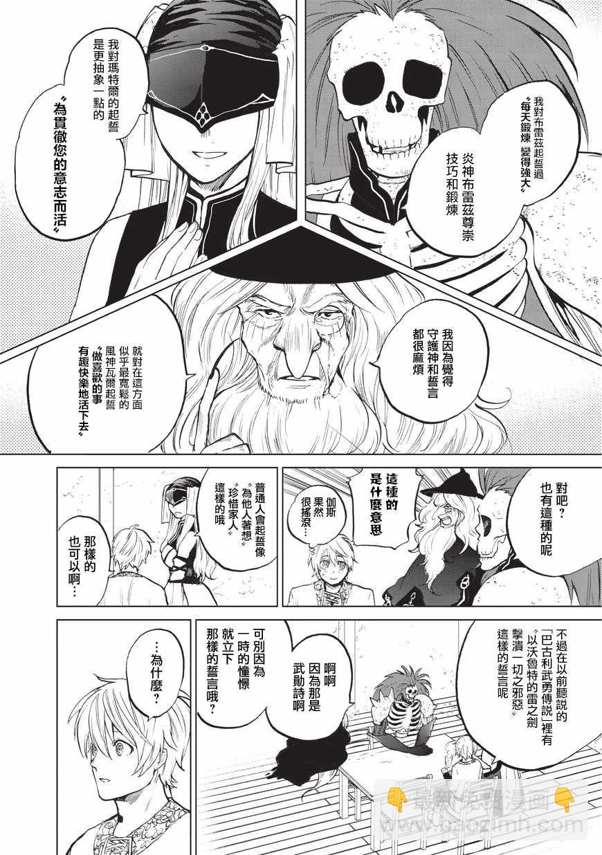 《世界尽头的圣骑士》第6话 决战 第9页