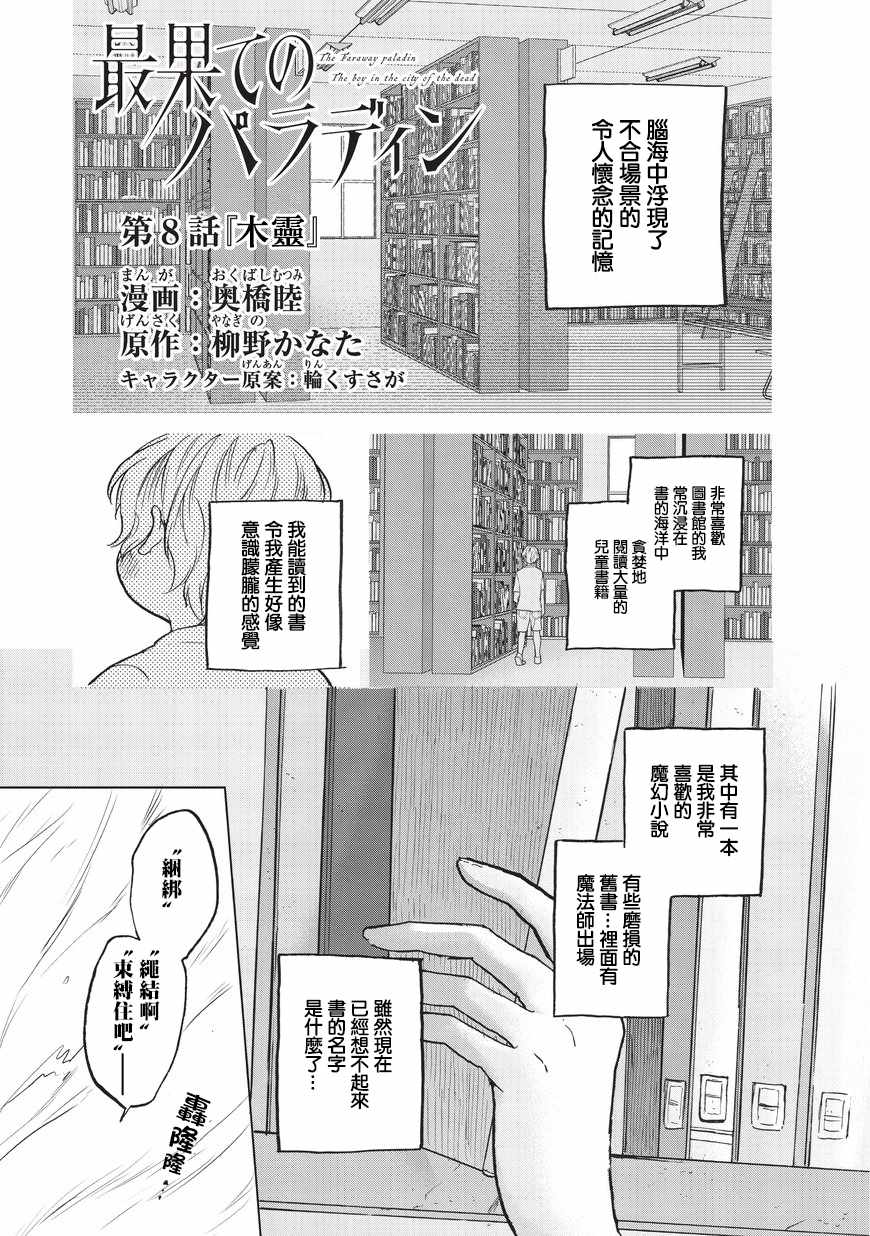 《世界尽头的圣骑士》第8话 木灵 第1页