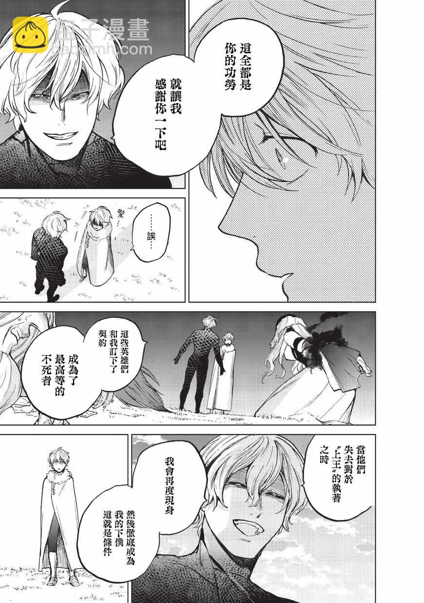 《世界尽头的圣骑士》第8话 木灵 第20页