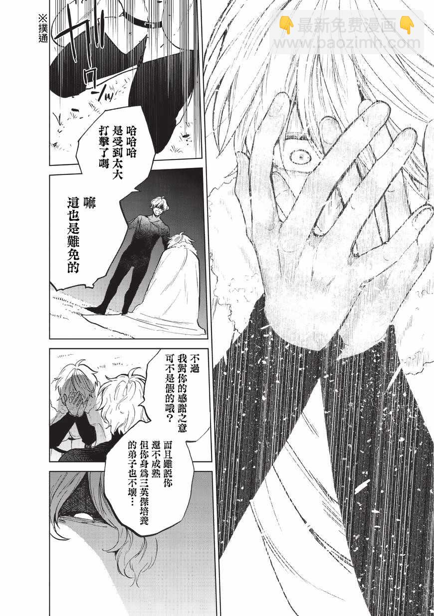 《世界尽头的圣骑士》第8话 木灵 第24页