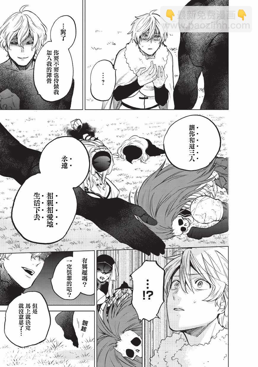 《世界尽头的圣骑士》第8话 木灵 第25页