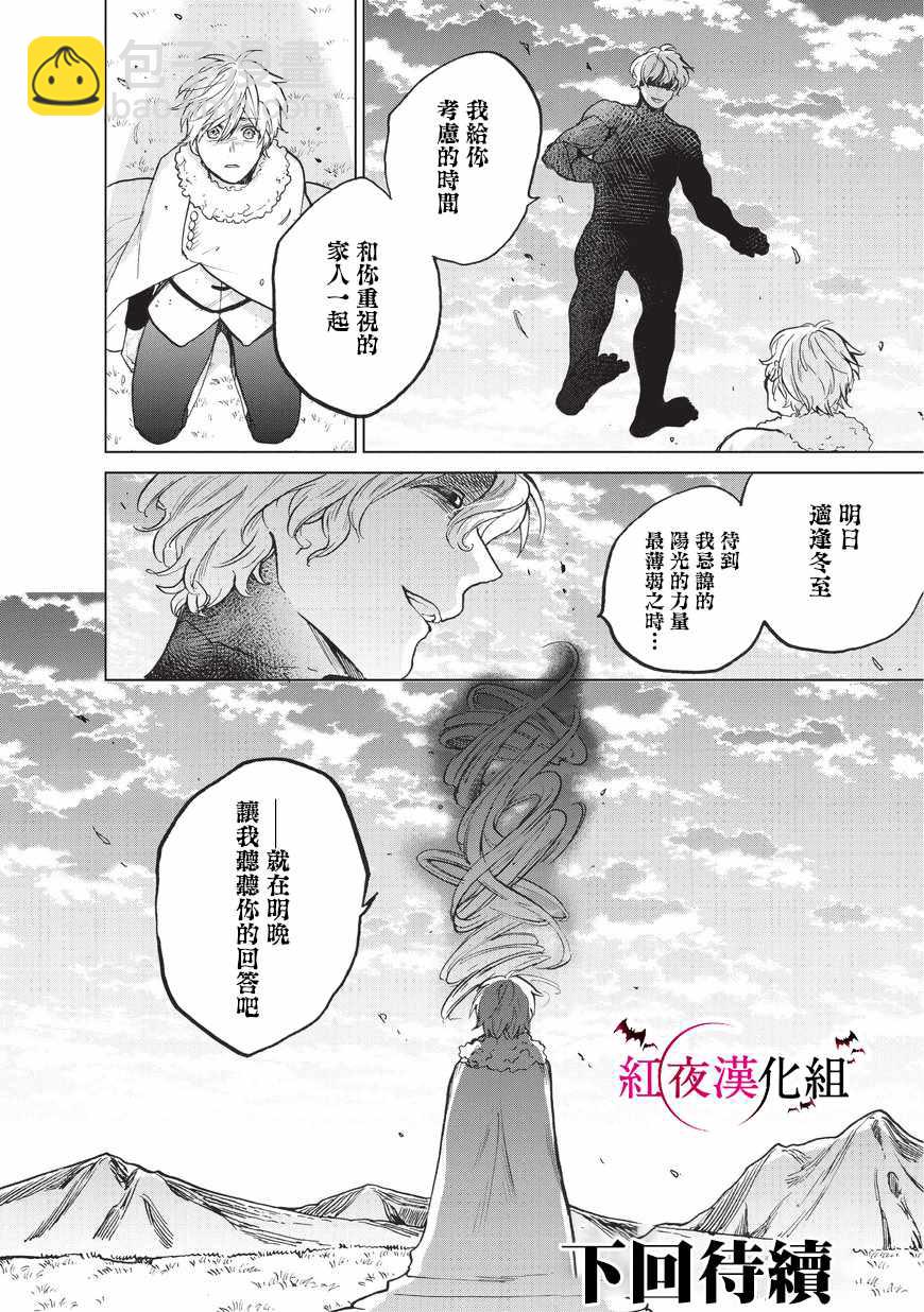 《世界尽头的圣骑士》第8话 木灵 第26页