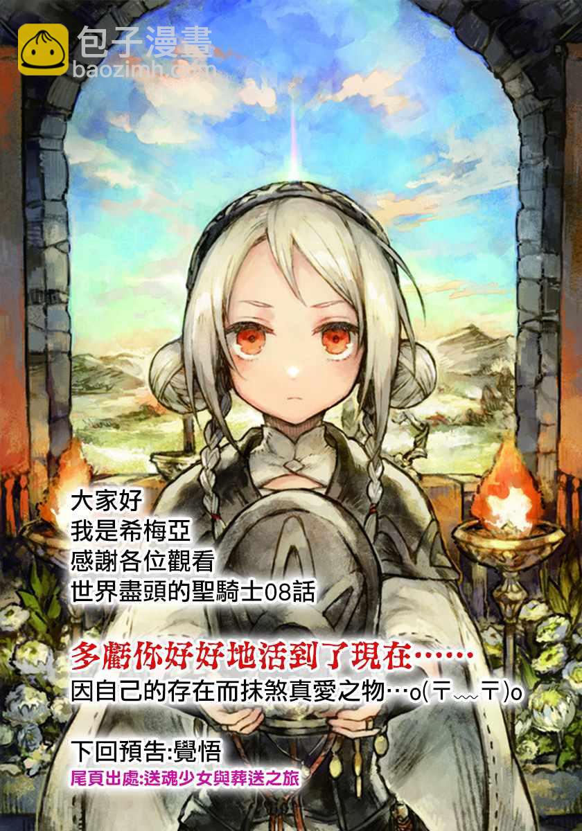 《世界尽头的圣骑士》第8话 木灵 第28页