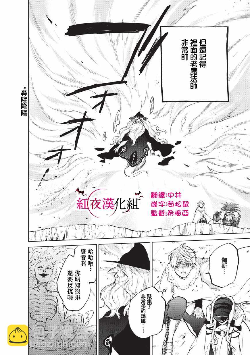 《世界尽头的圣骑士》第8话 木灵 第2页