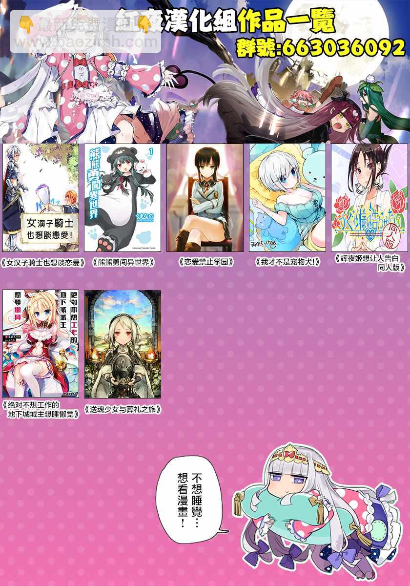 《世界尽头的圣骑士》第8话 木灵 第30页