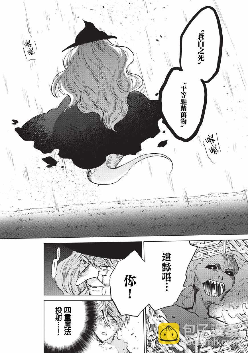 《世界尽头的圣骑士》第8话 木灵 第4页