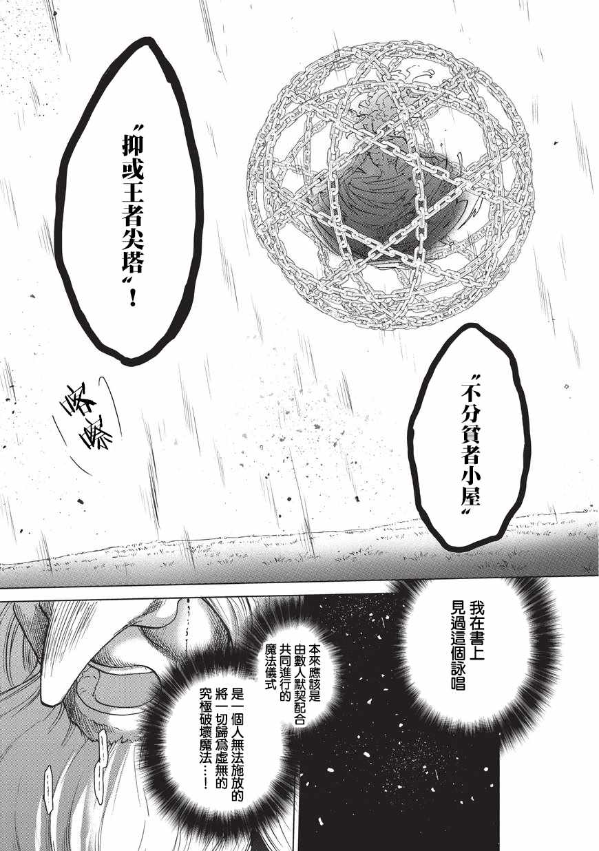 《世界尽头的圣骑士》第8话 木灵 第5页