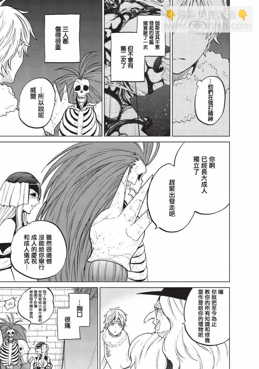 《世界尽头的圣骑士》第9话 家族 第15页