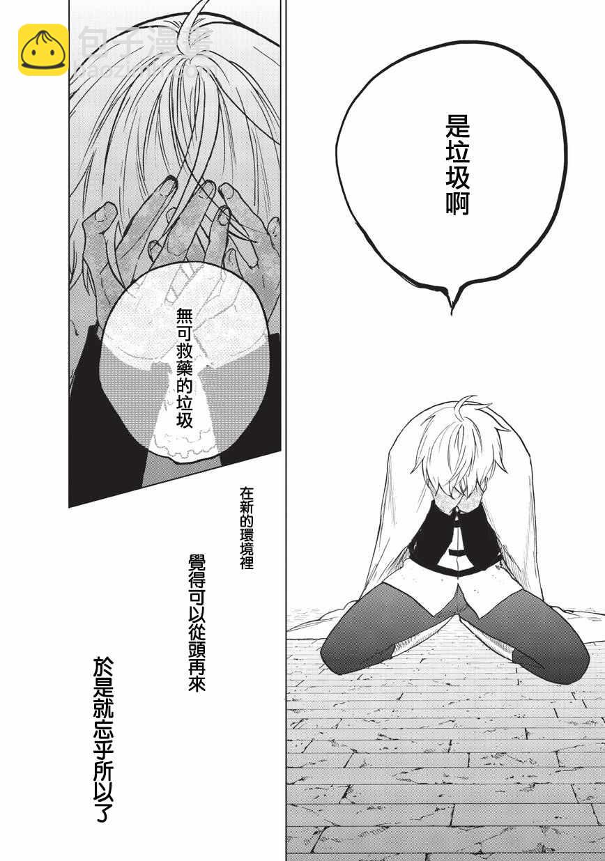 《世界尽头的圣骑士》第9话 家族 第20页