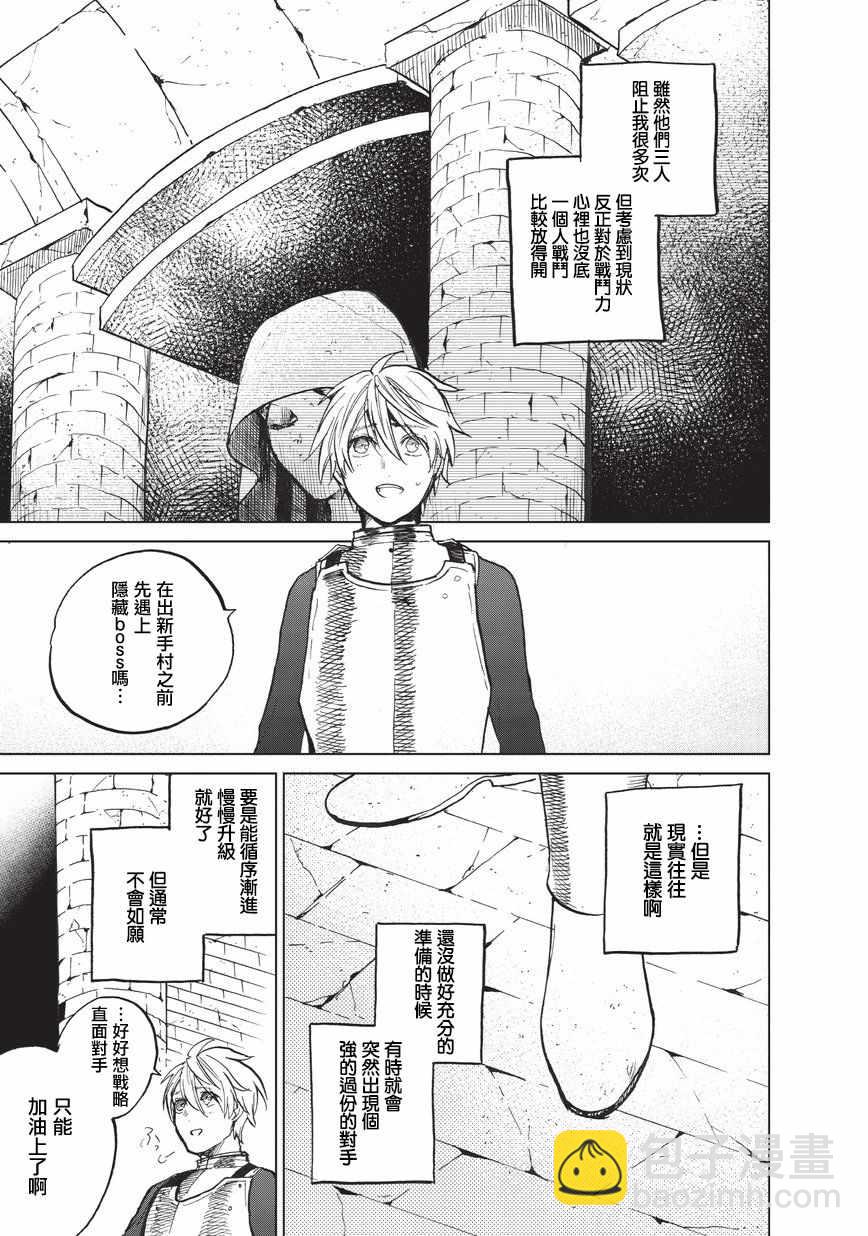 《世界尽头的圣骑士》第9话 家族 第33页