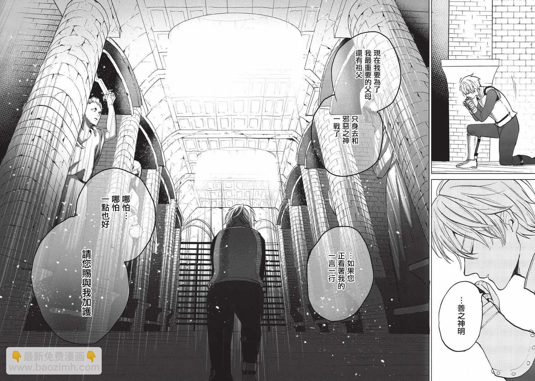 《世界尽头的圣骑士》第9话 家族 第34页