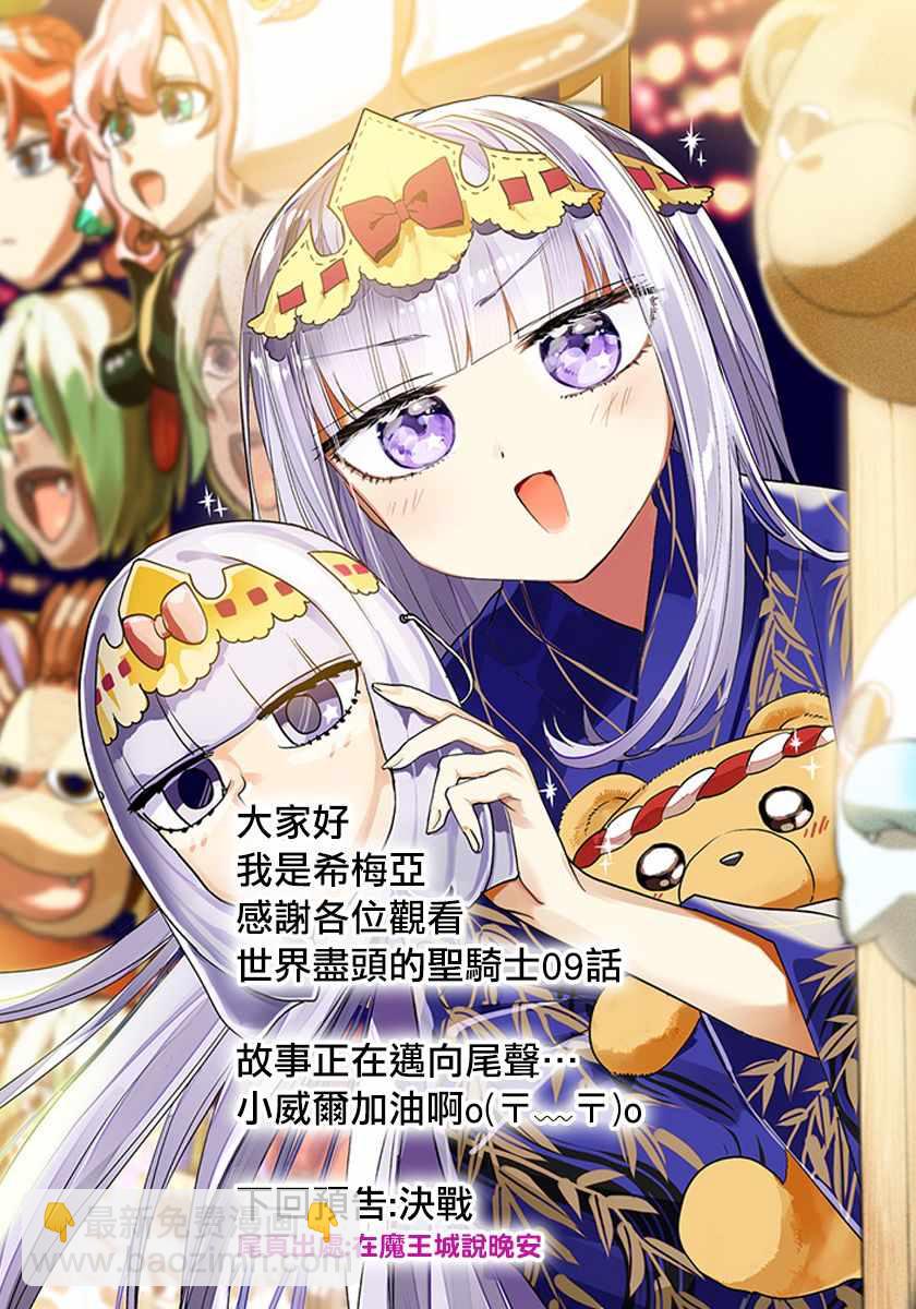《世界尽头的圣骑士》第9话 家族 第40页