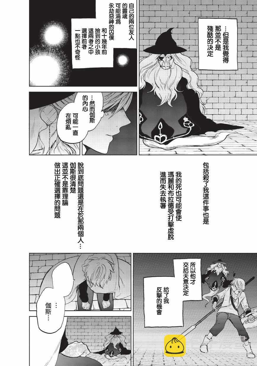 《世界尽头的圣骑士》第9话 家族 第6页