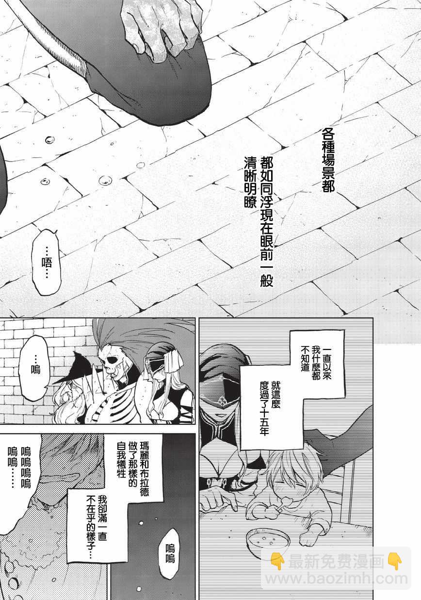 《世界尽头的圣骑士》第9话 家族 第9页