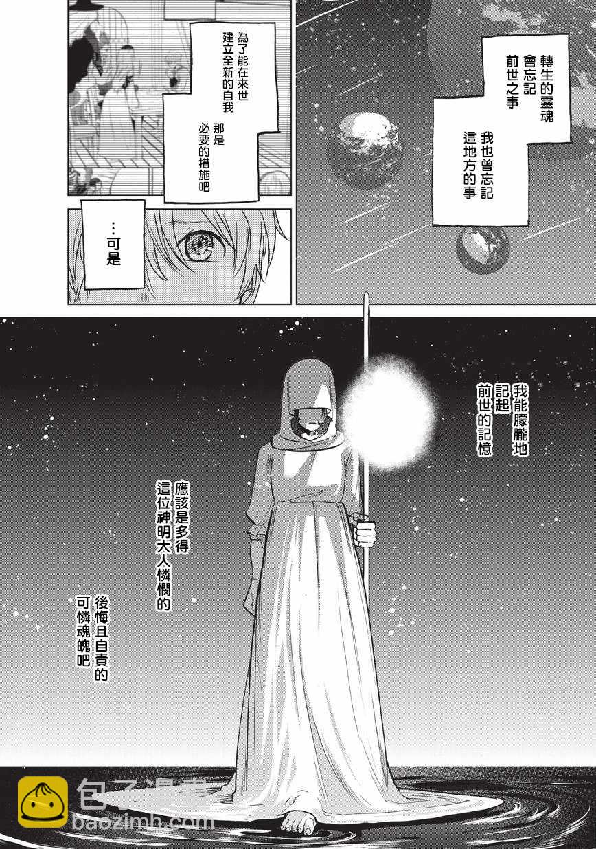 《世界尽头的圣骑士》第11话 誓约 第14页