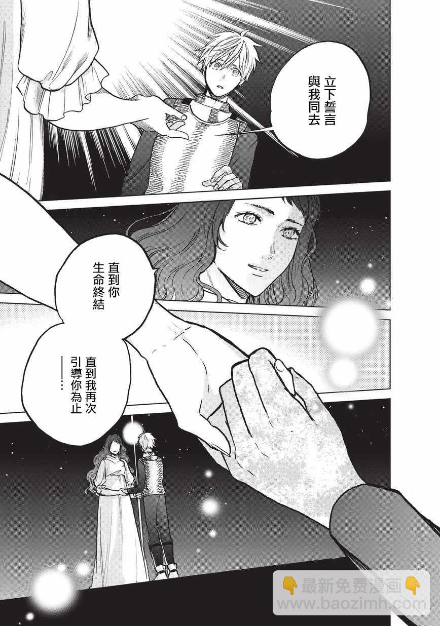 《世界尽头的圣骑士》第11话 誓约 第17页