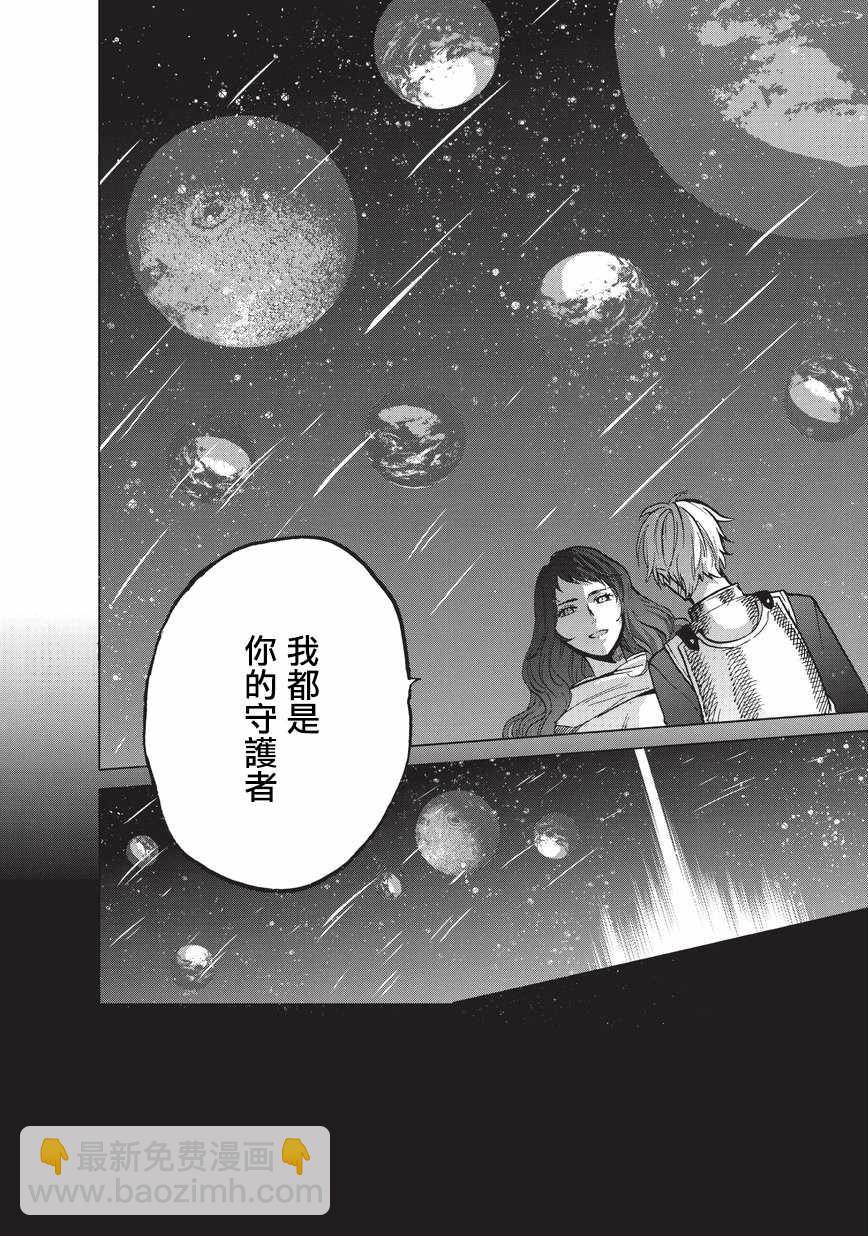 《世界尽头的圣骑士》第11话 誓约 第18页