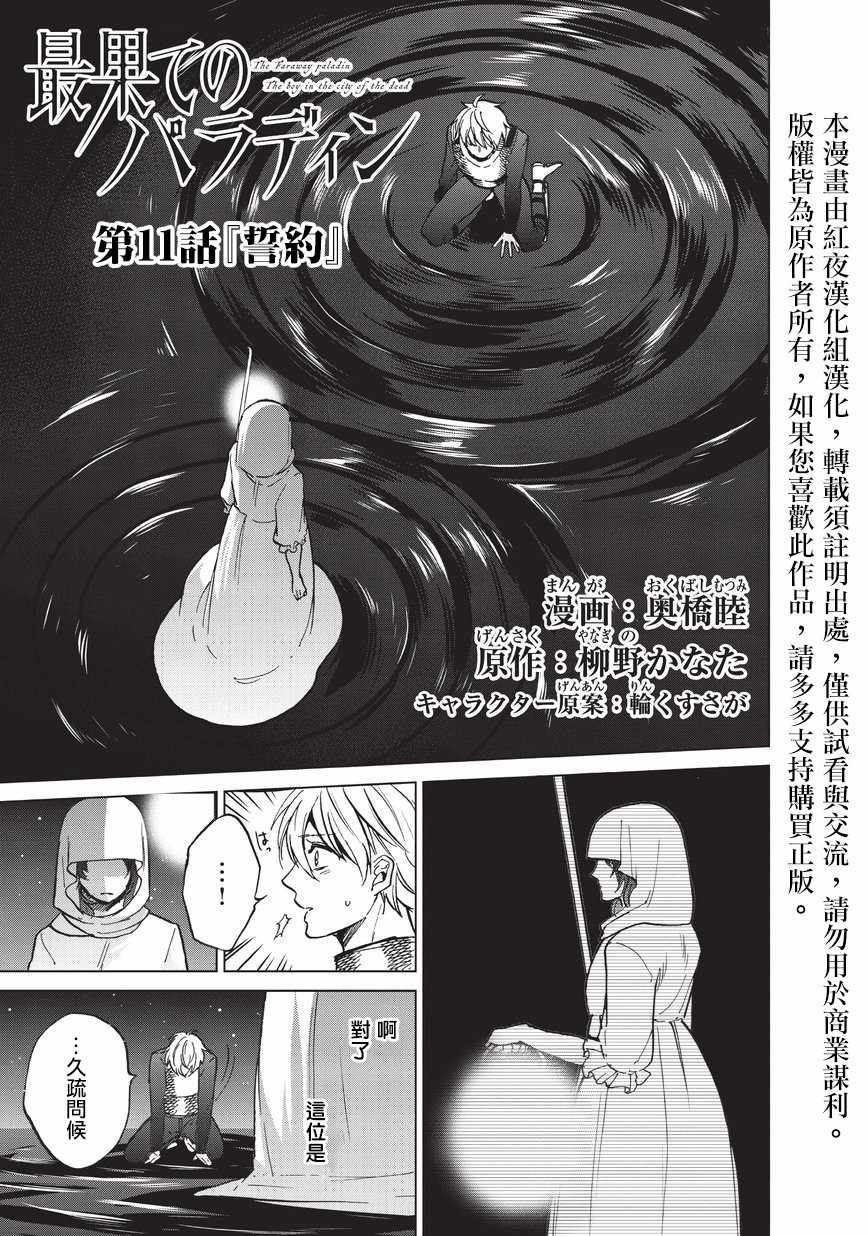 《世界尽头的圣骑士》第11话 誓约 第1页