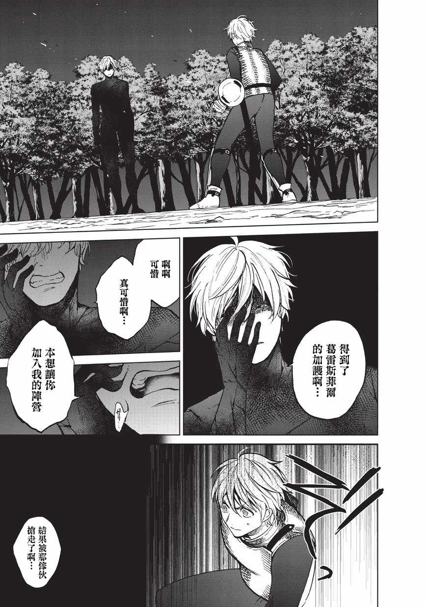 《世界尽头的圣骑士》第11话 誓约 第25页