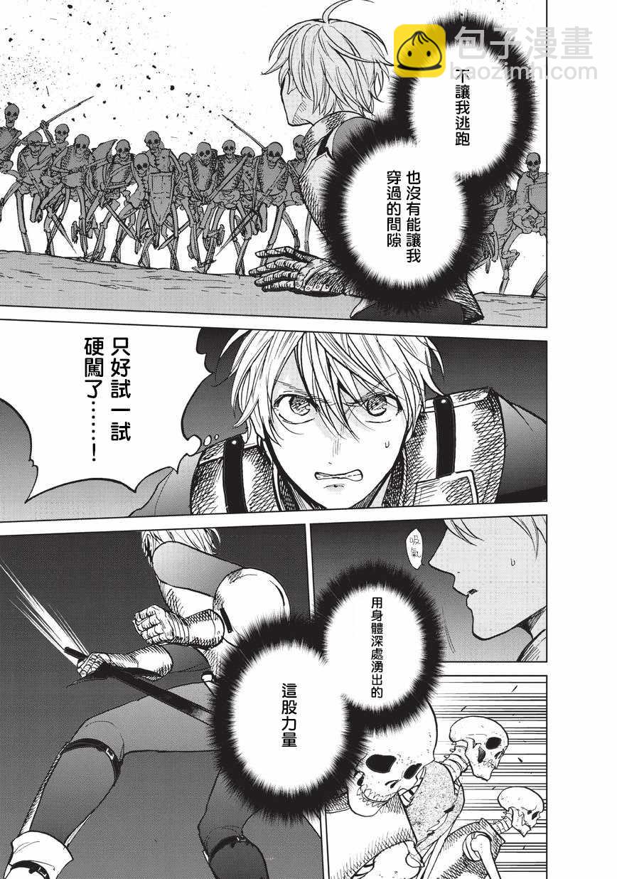 《世界尽头的圣骑士》第11话 誓约 第29页