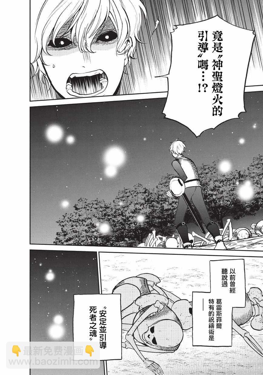 《世界尽头的圣骑士》第11话 誓约 第31页