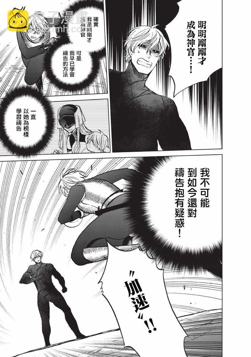 《世界尽头的圣骑士》第11话 誓约 第32页
