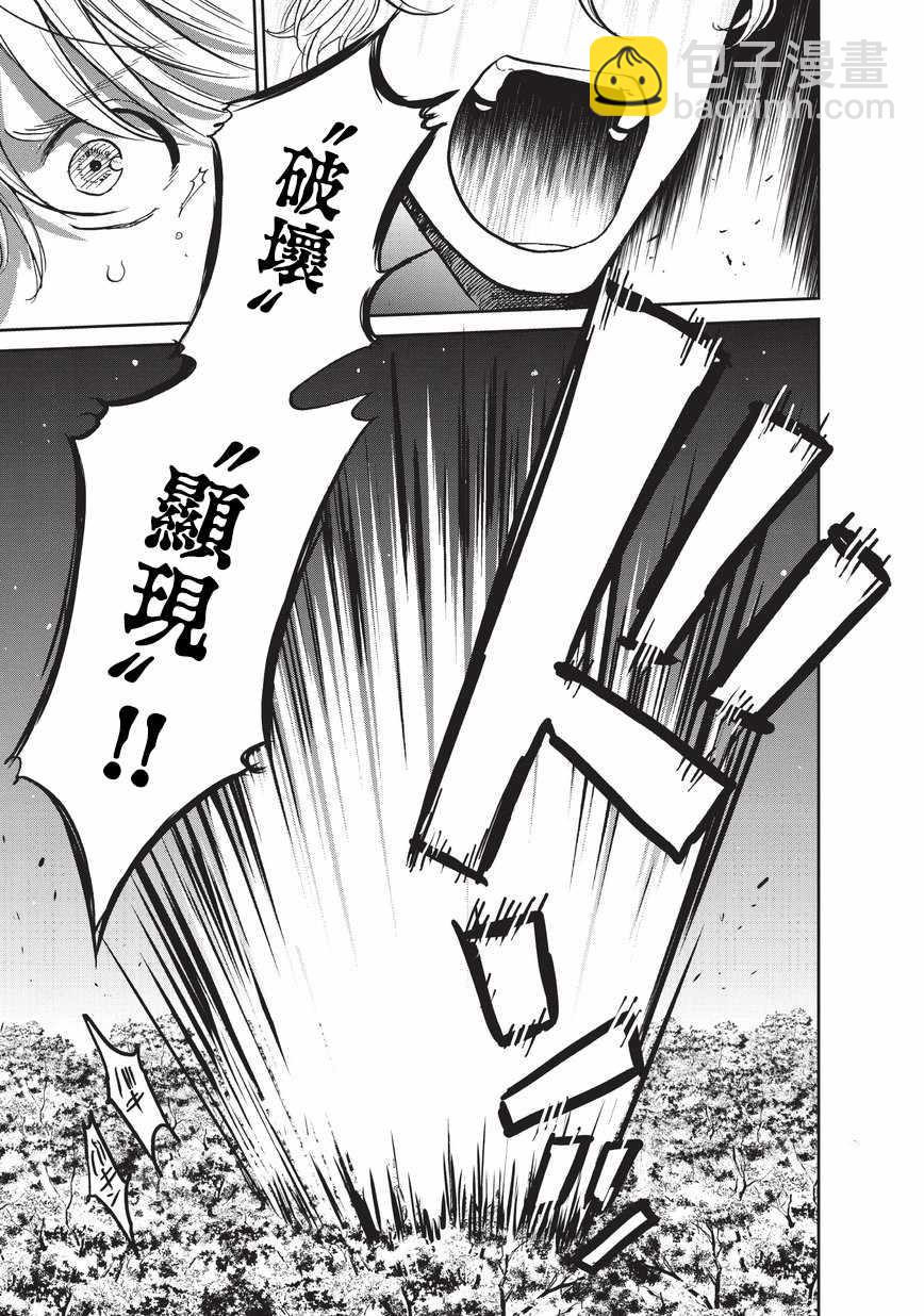《世界尽头的圣骑士》第11话 誓约 第34页