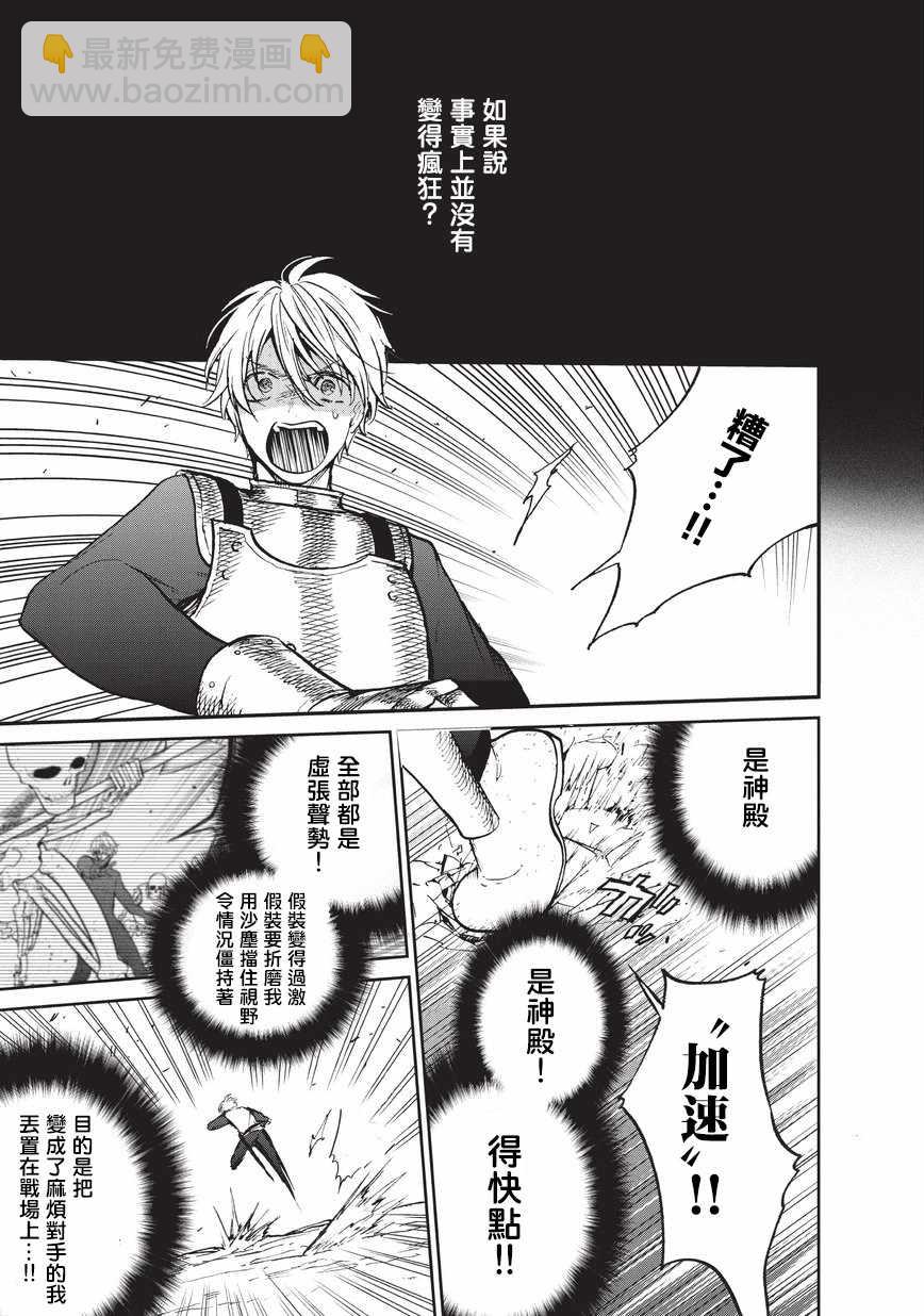 《世界尽头的圣骑士》第11话 誓约 第38页