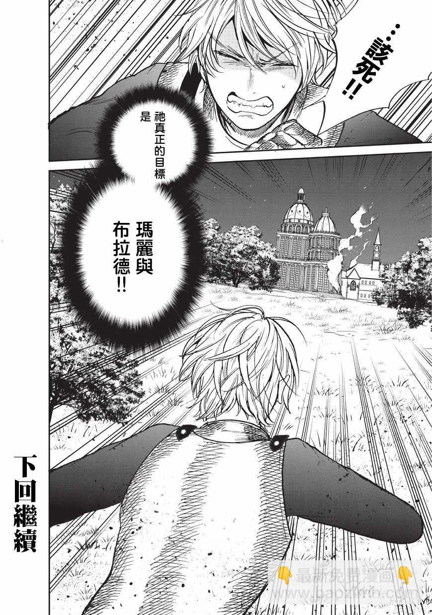 《世界尽头的圣骑士》第11话 誓约 第39页