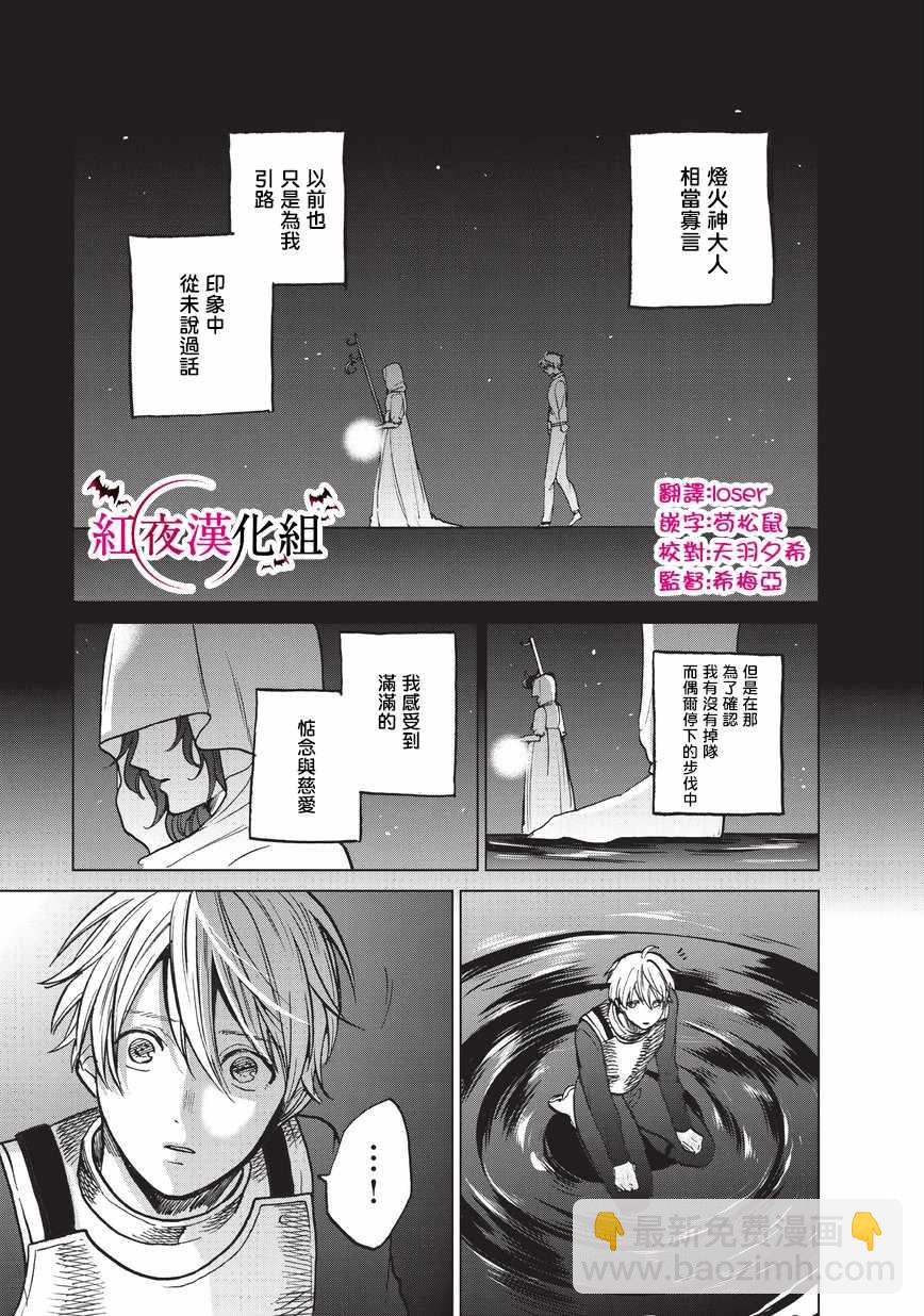 《世界尽头的圣骑士》第11话 誓约 第3页